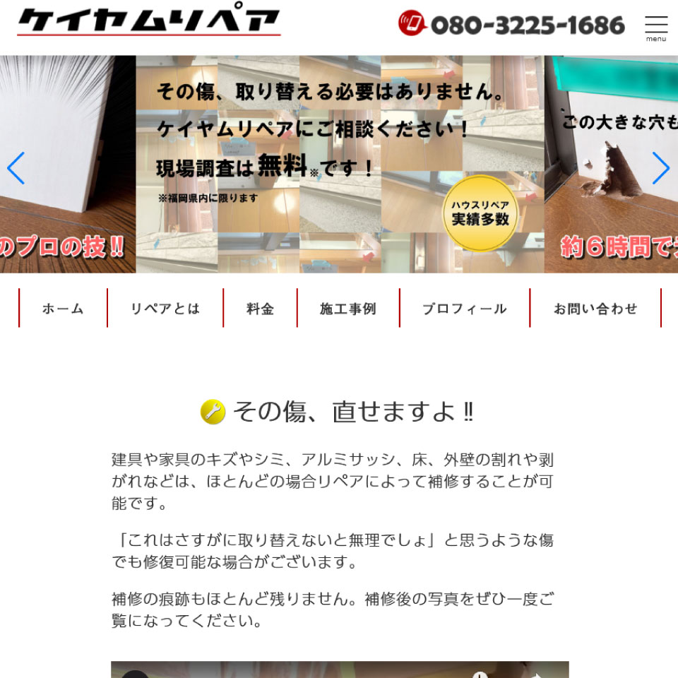 ケイヤムリペア様