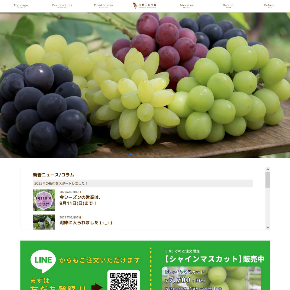 内野ぶどう園様