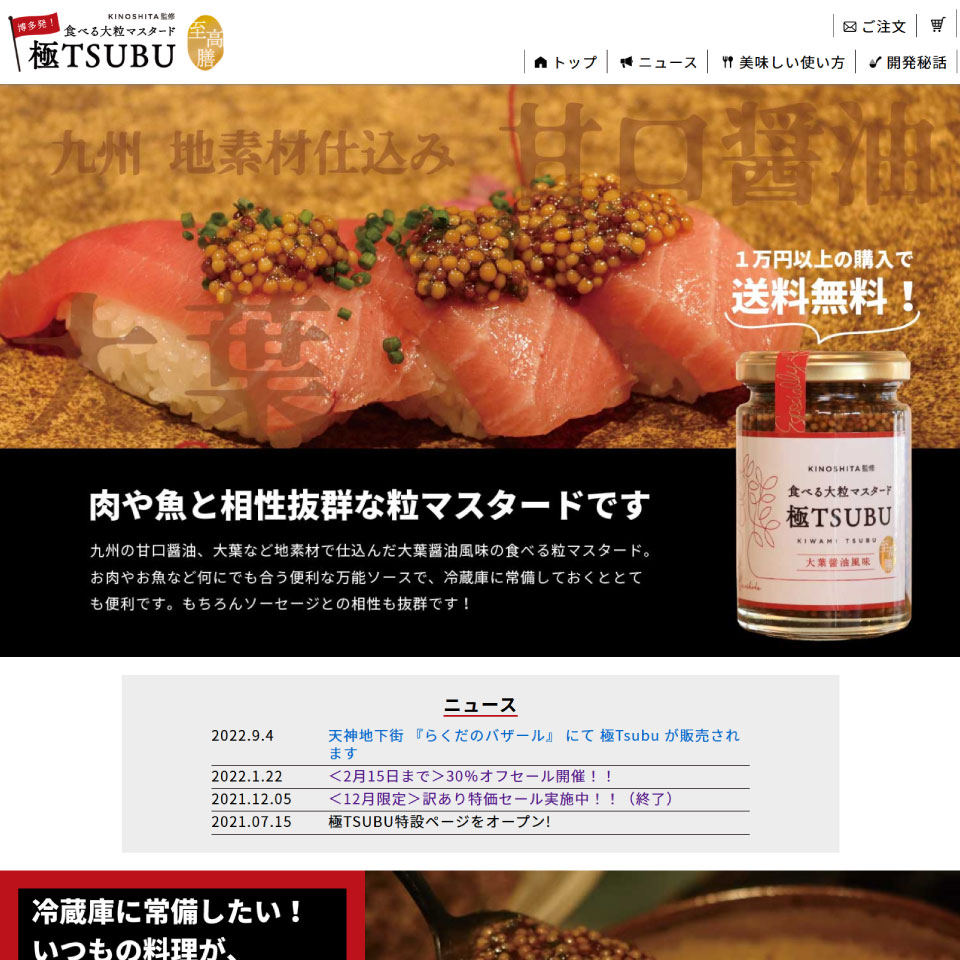 マスタード『極Tsubu』様